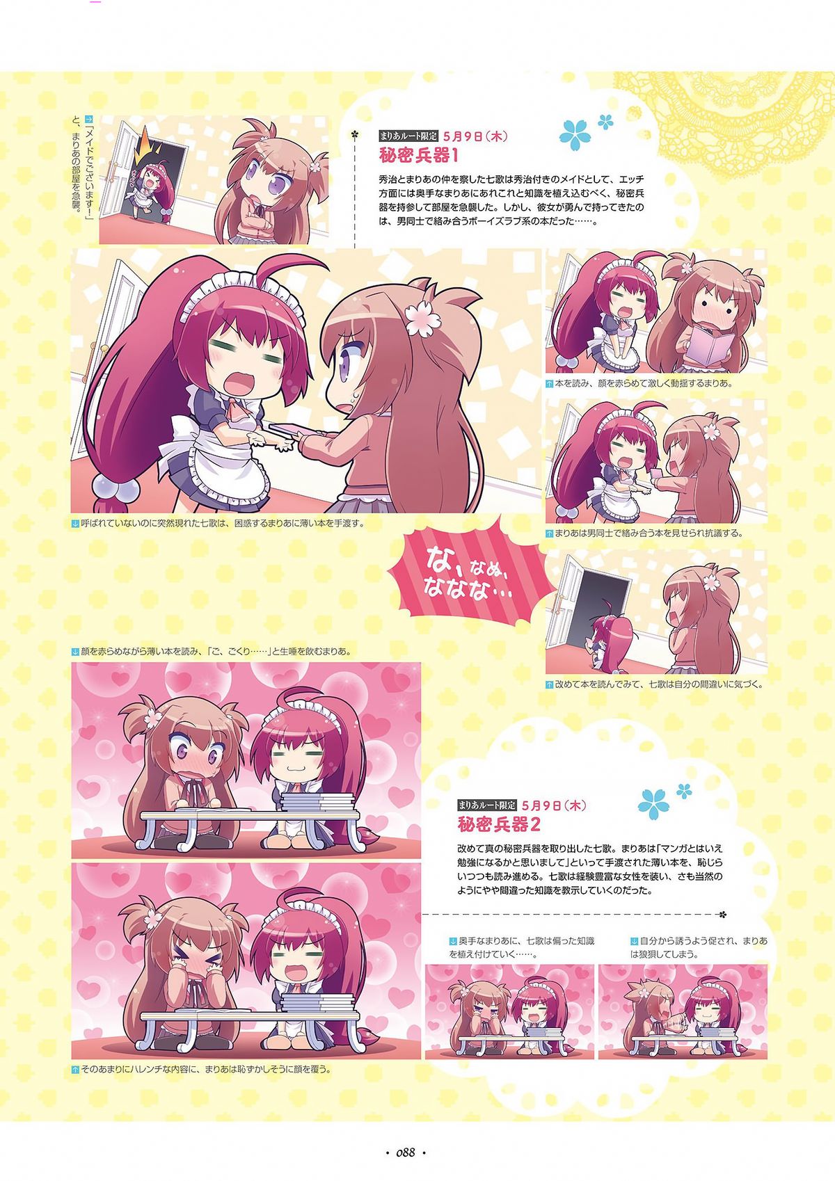 祝福の鐘の音は、桜色の風と共に ビジュアルファンブック