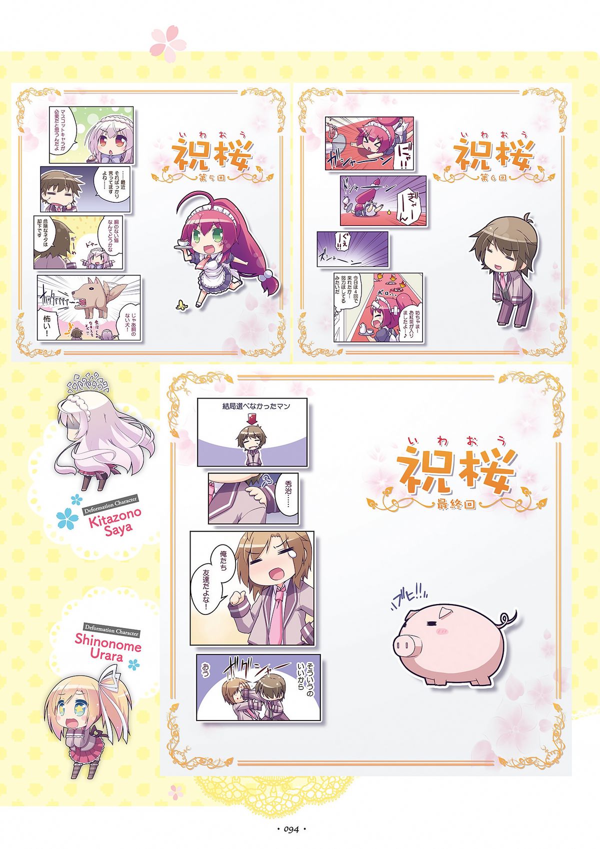 祝福の鐘の音は、桜色の風と共に ビジュアルファンブック