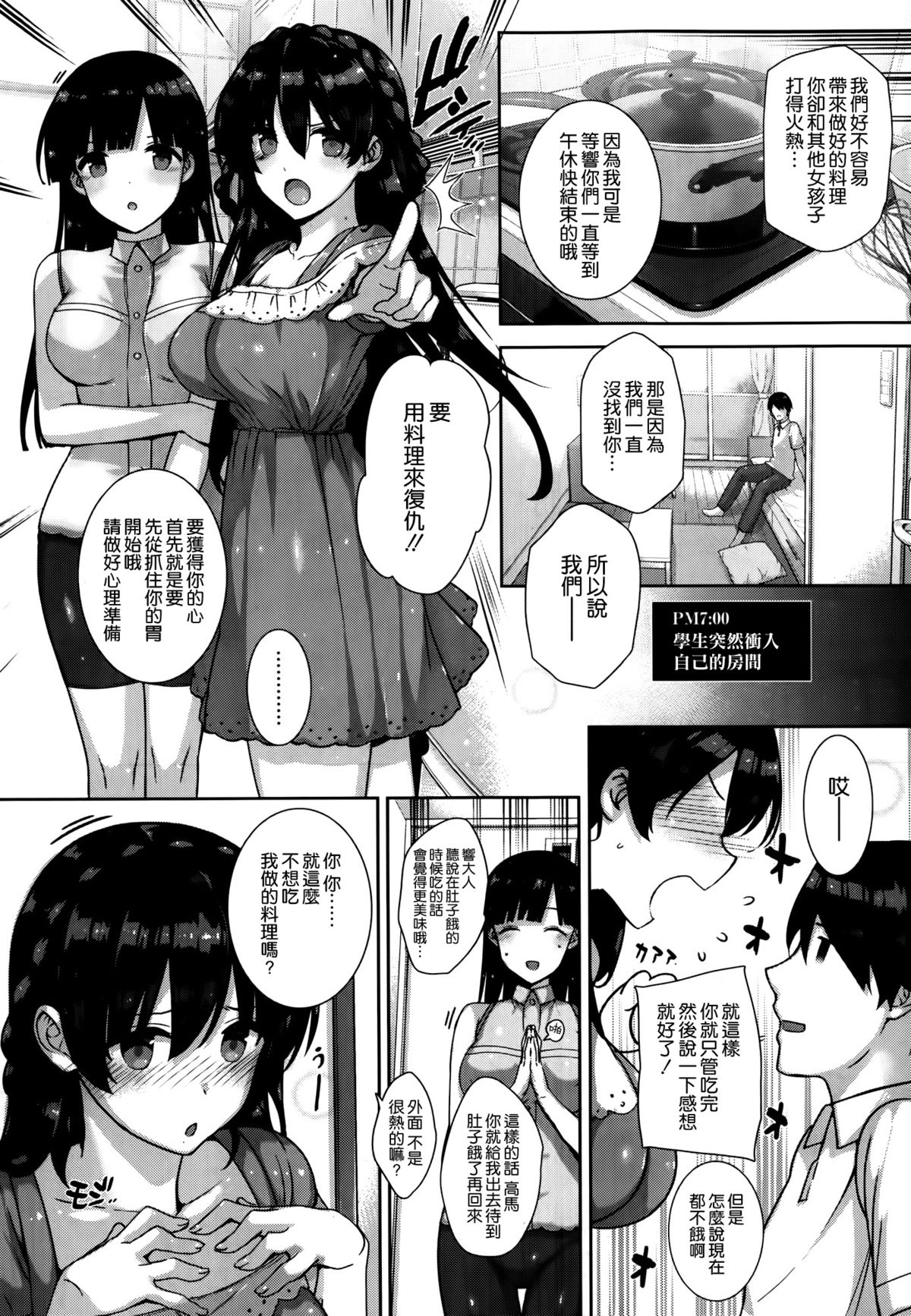 [桂井よしあき] 天使学園ノ寮姦性活 (COMIC X-EROS ＃22) [中国翻訳]