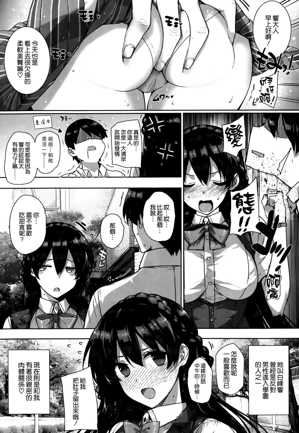 [桂井よしあき] 天使学園ノ寮姦性活 (COMIC X-EROS ＃22) [中国翻訳]