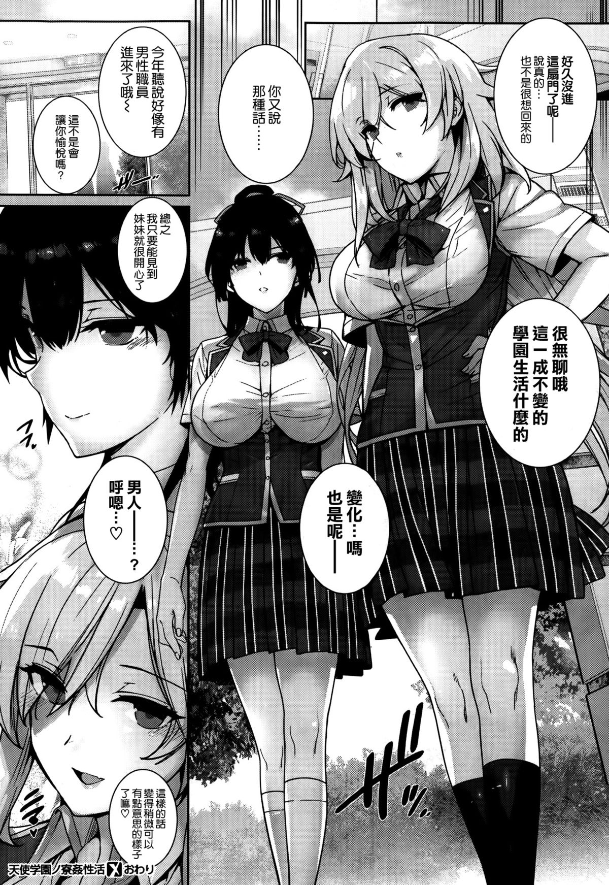 [桂井よしあき] 天使学園ノ寮姦性活 (COMIC X-EROS ＃22) [中国翻訳]