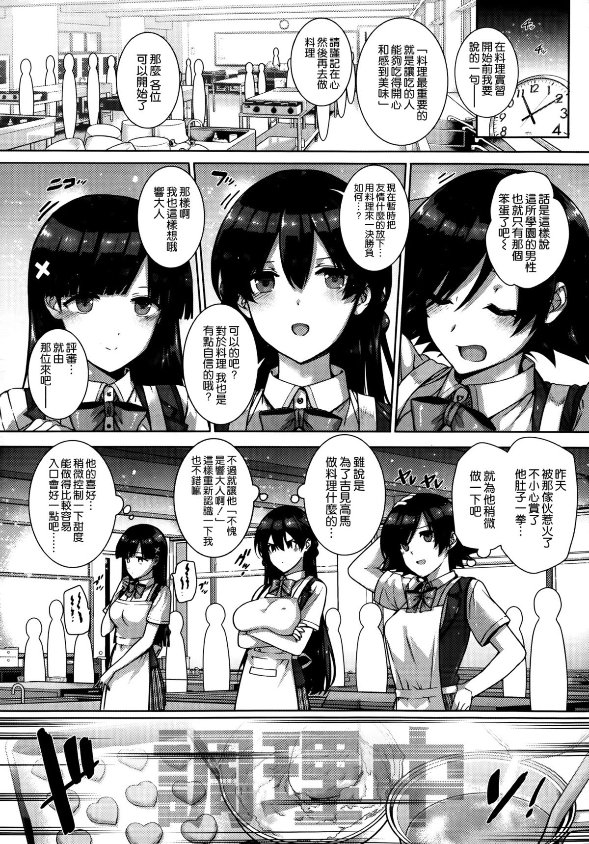 [桂井よしあき] 天使学園ノ寮姦性活 (COMIC X-EROS ＃22) [中国翻訳]