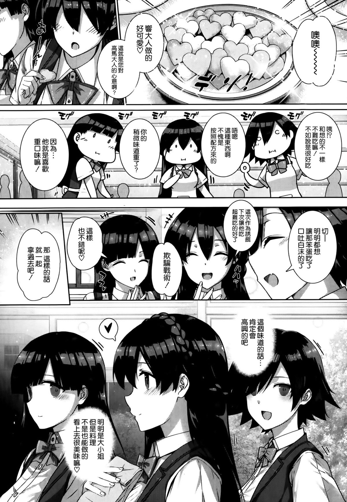 [桂井よしあき] 天使学園ノ寮姦性活 (COMIC X-EROS ＃22) [中国翻訳]