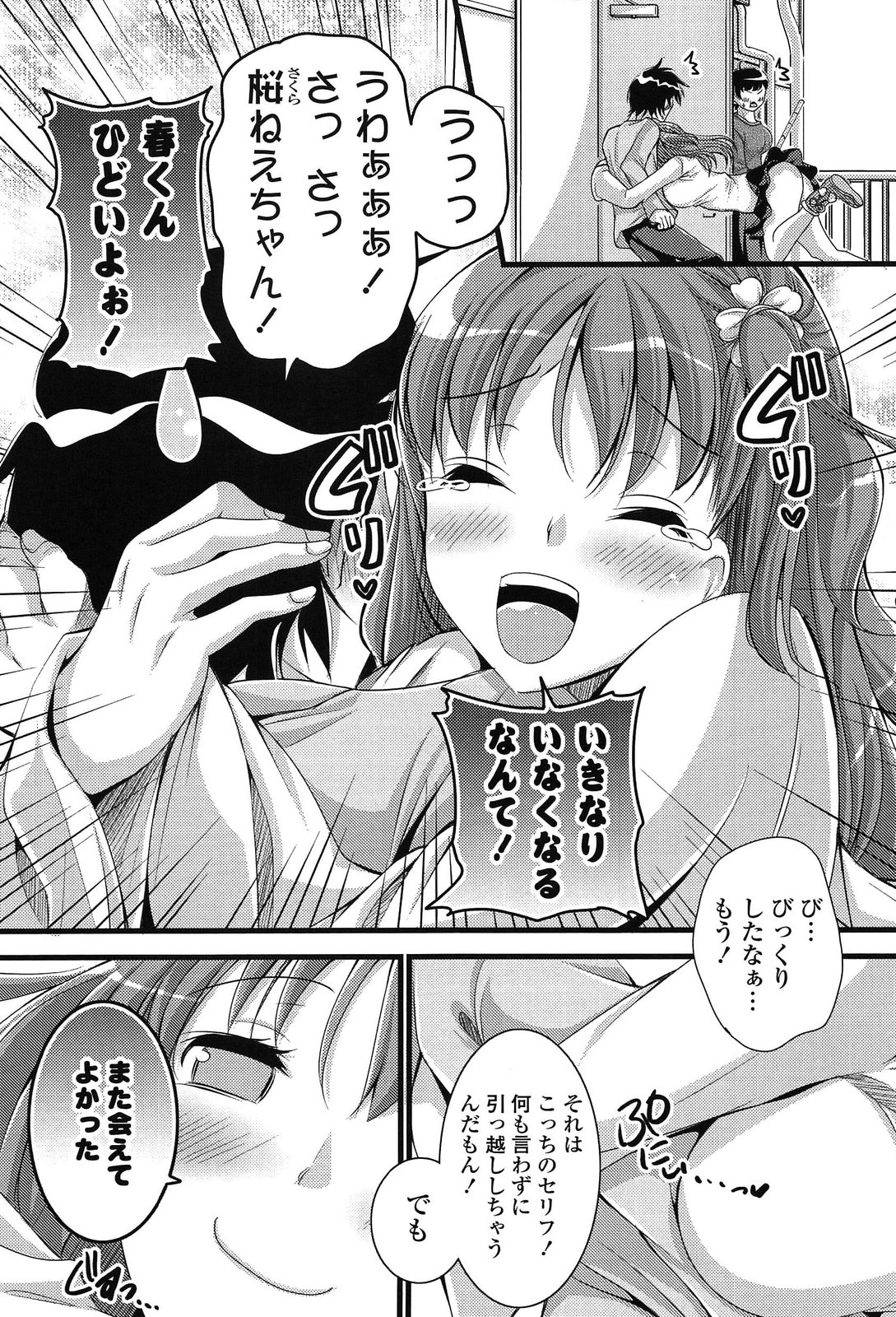 [とけーうさぎ] エロマンガラブロマンス