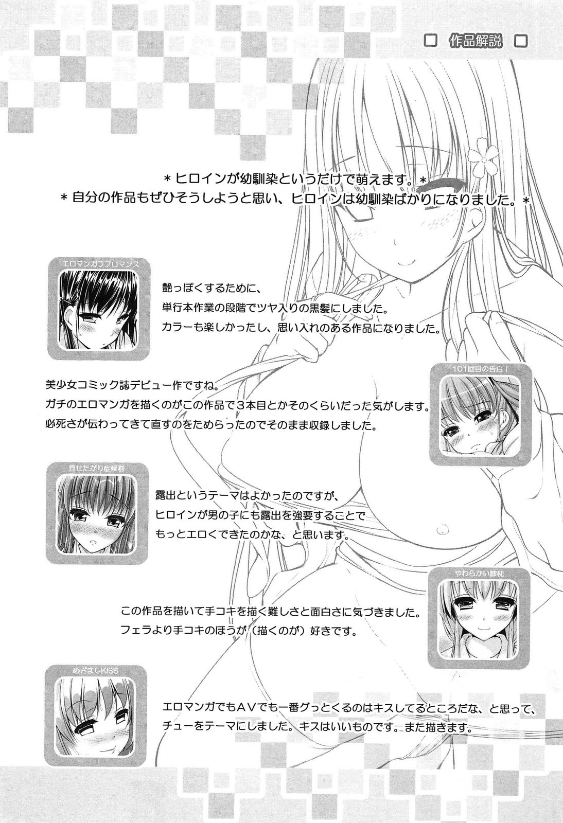 [とけーうさぎ] エロマンガラブロマンス