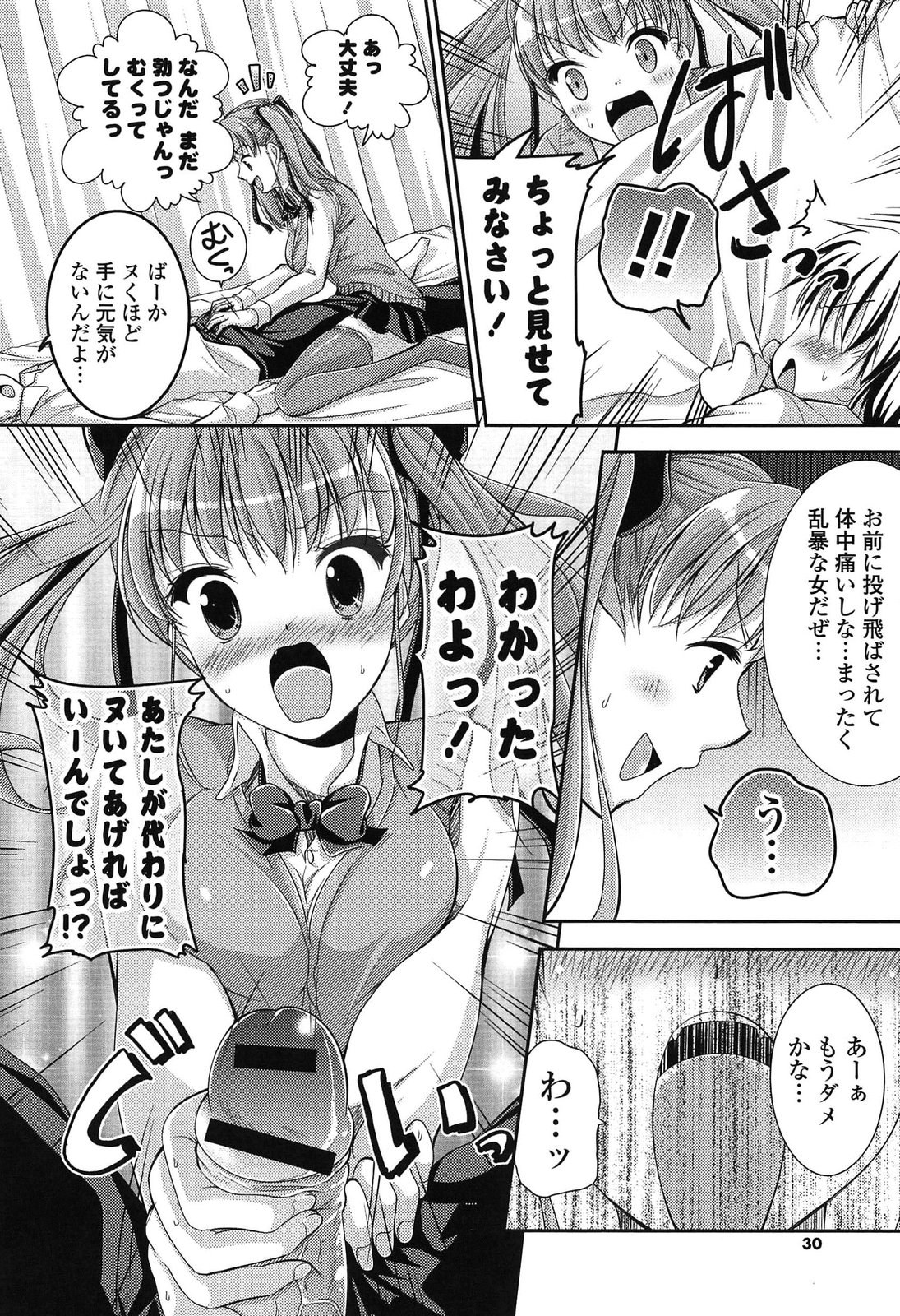 [とけーうさぎ] エロマンガラブロマンス