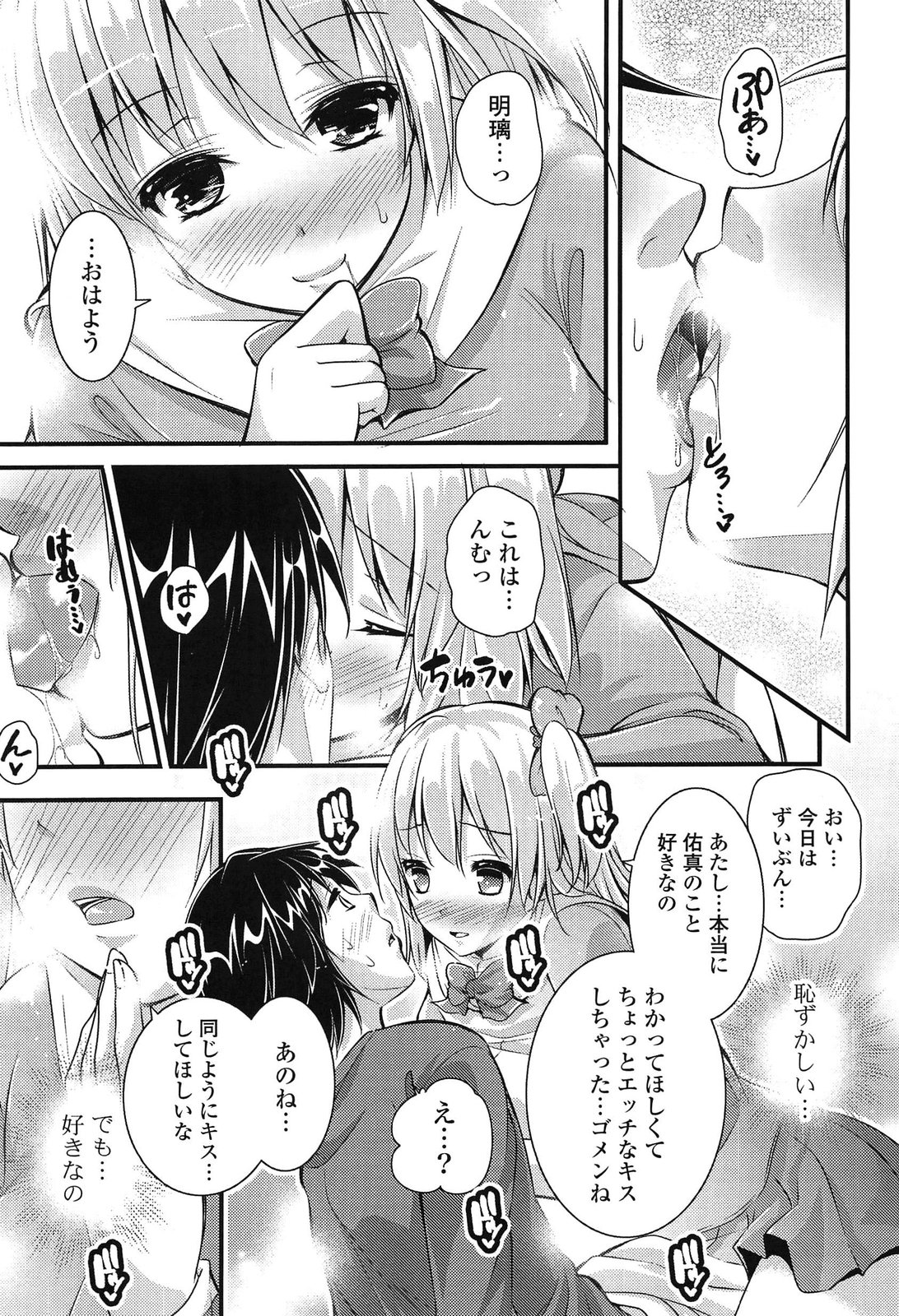 [とけーうさぎ] エロマンガラブロマンス