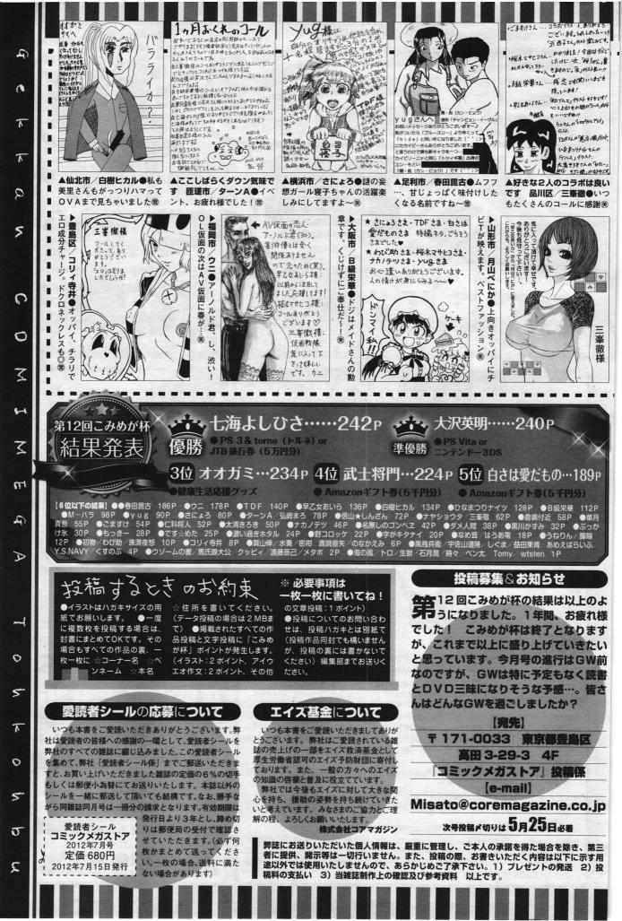 コミックメガストア 2012年7月号 [ページ欠落]