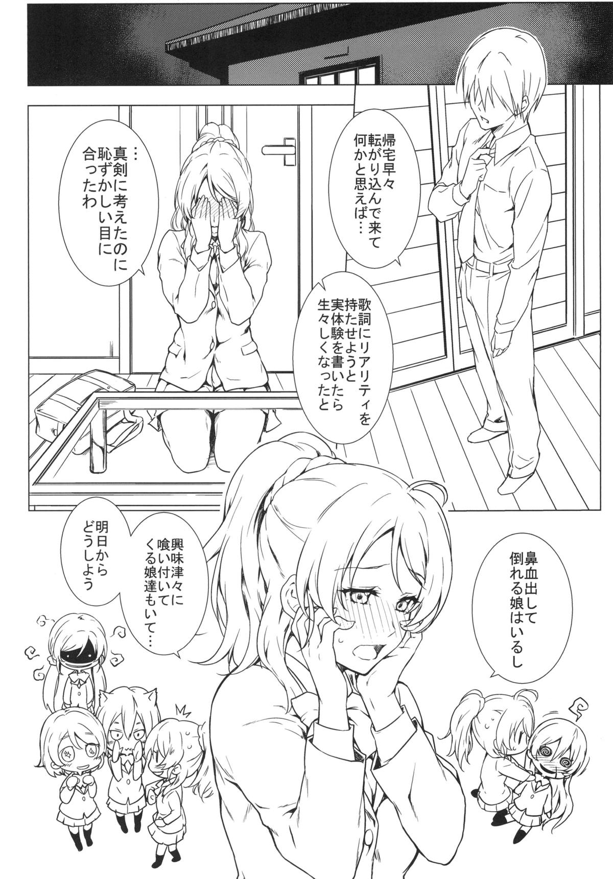[Heaven's Gate (安藤智也)] えろちか (ラブライブ!) [DL版]
