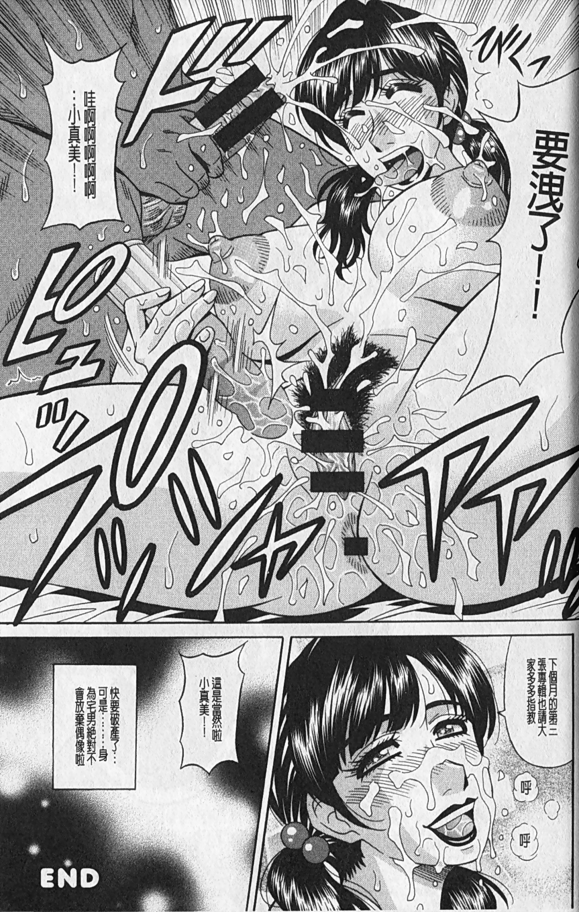 [尾崎晶] ママがアイドル！？ 第7話 [中国翻訳]