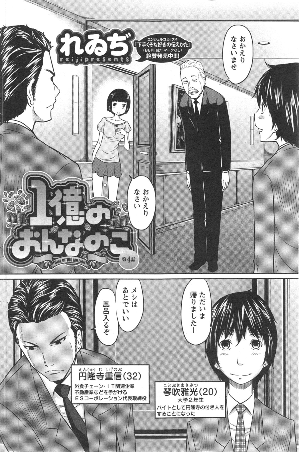 [れゐぢ] １億のおんなのこ 第1-5章