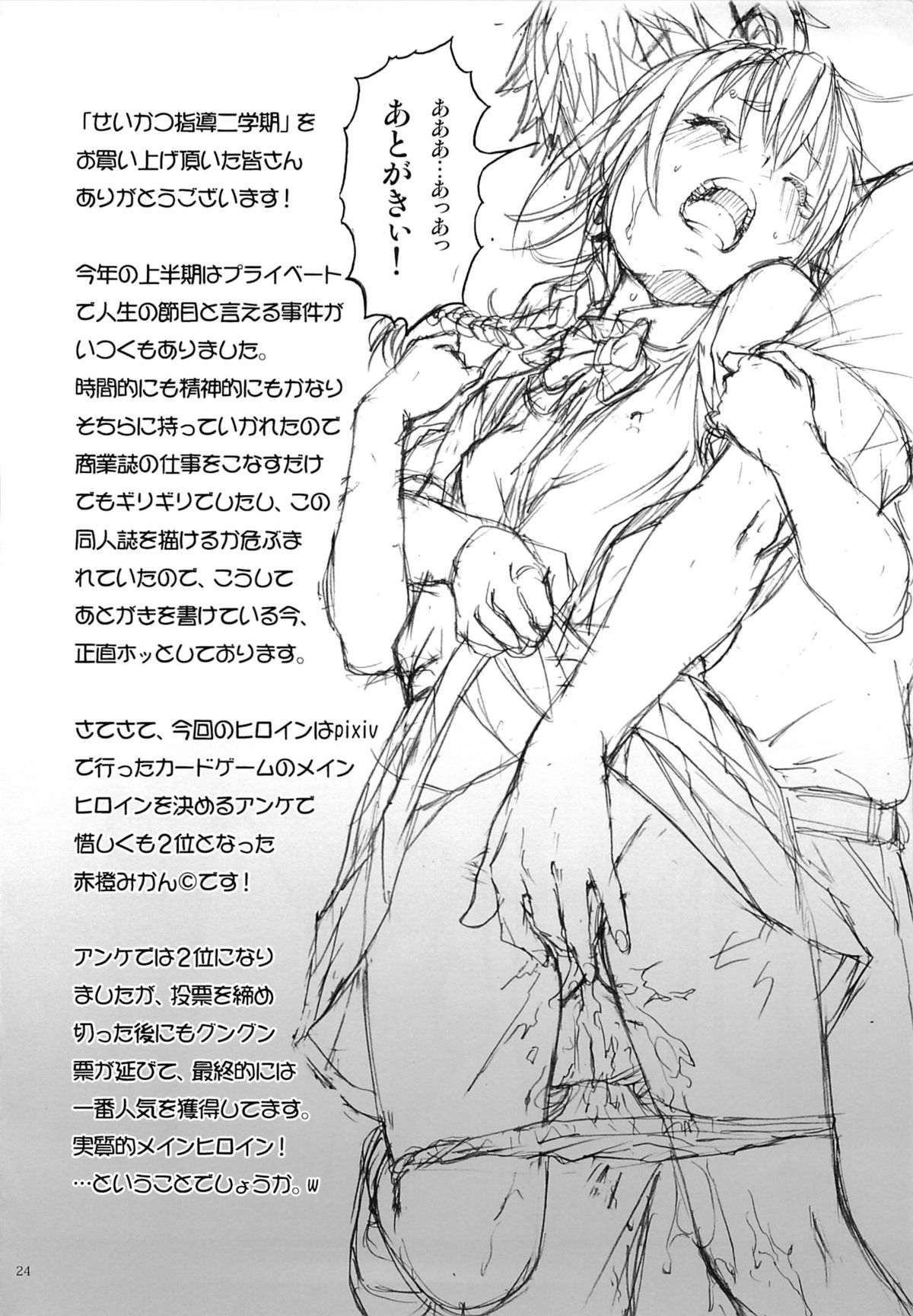 (C86) [雨蘭の館 (雨蘭)] せいかつ指導 二学期