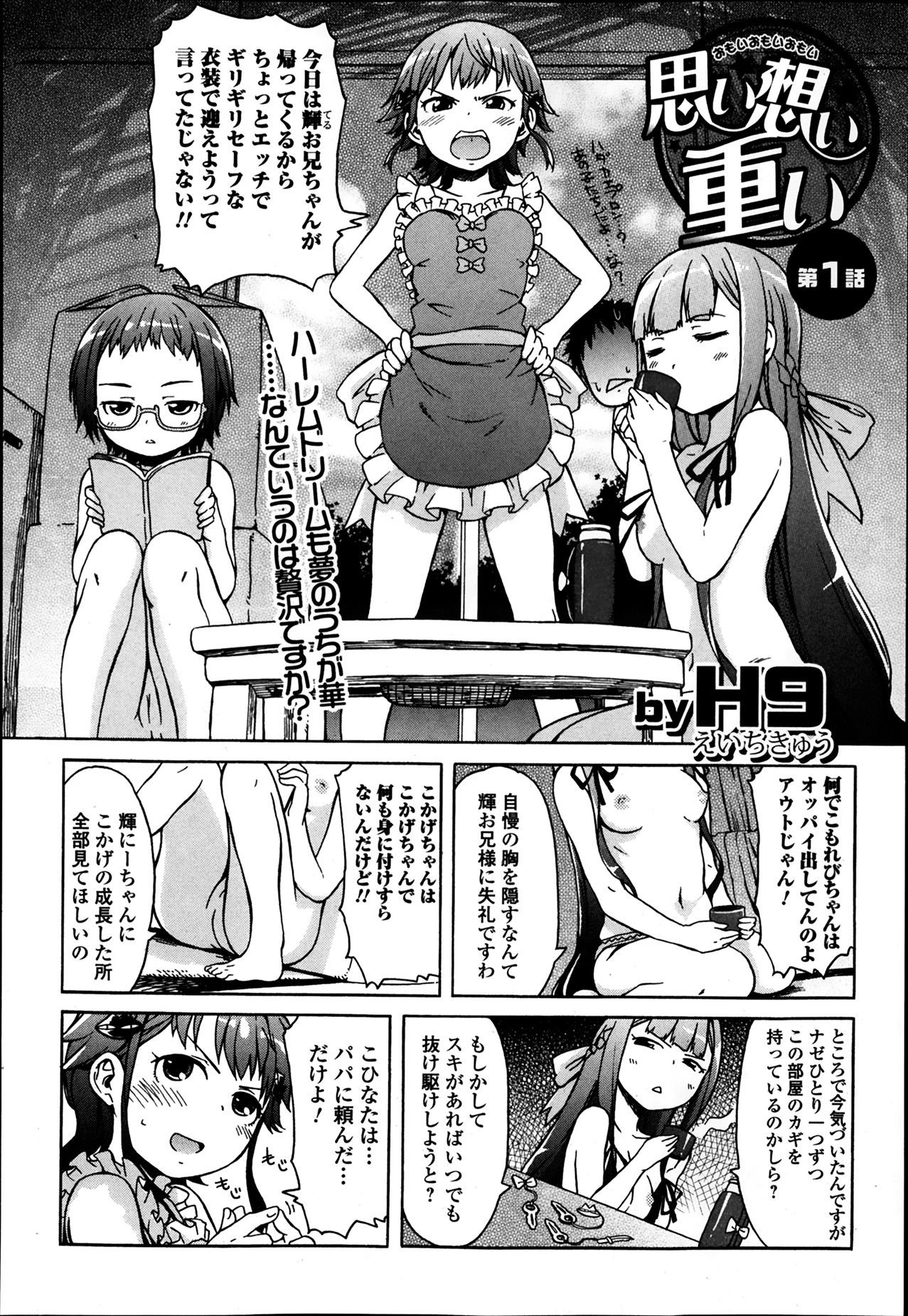 [H9] 思い想い重い