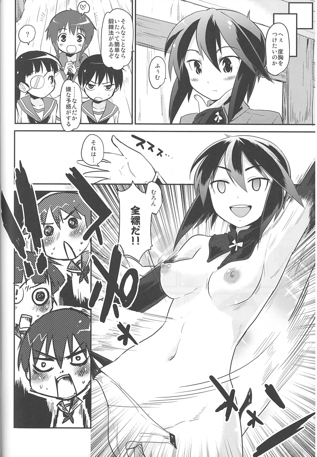 (わたしにできること10) [Peθ (もず)] 全裸乃ススメ -Boy Meets Girls in the Raw- (ストライクウィッチーズ)