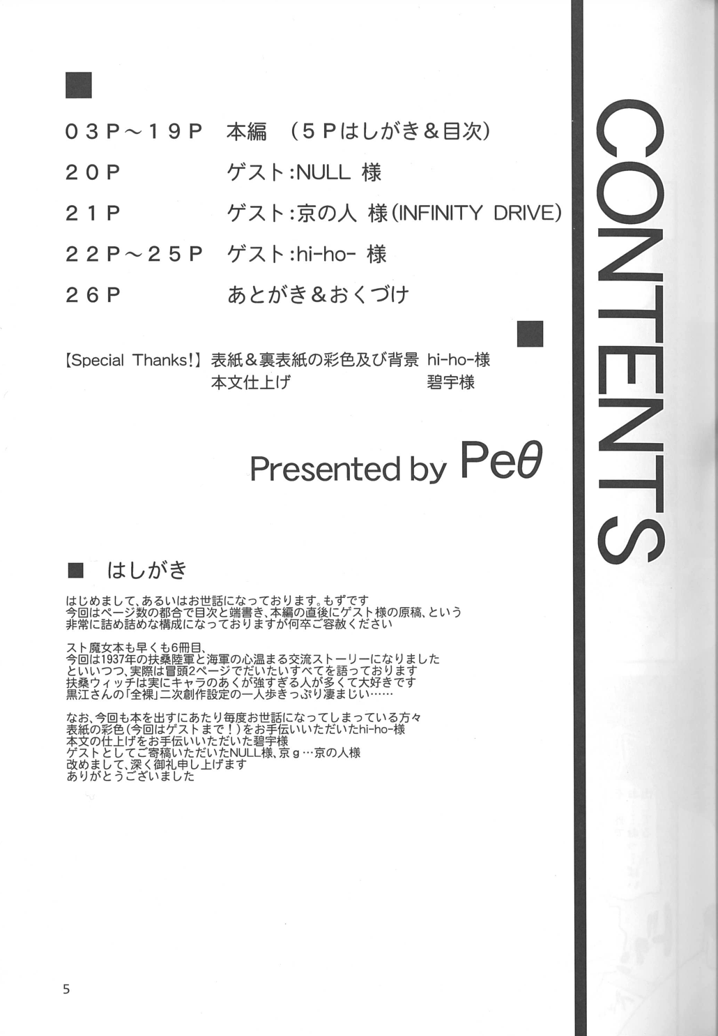 (わたしにできること10) [Peθ (もず)] 全裸乃ススメ -Boy Meets Girls in the Raw- (ストライクウィッチーズ)