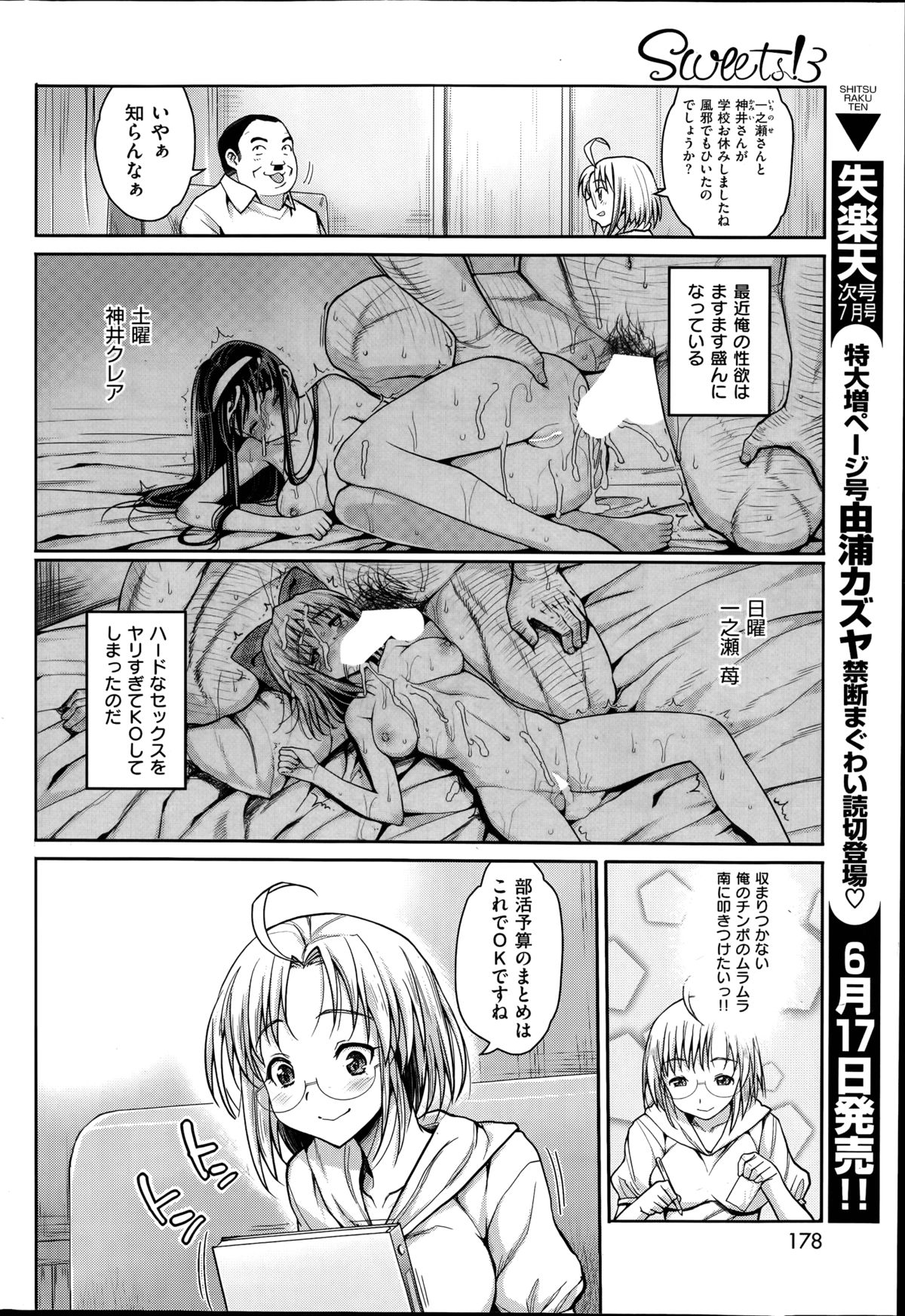 [まー九郎] スイーツ！ 第1-4章