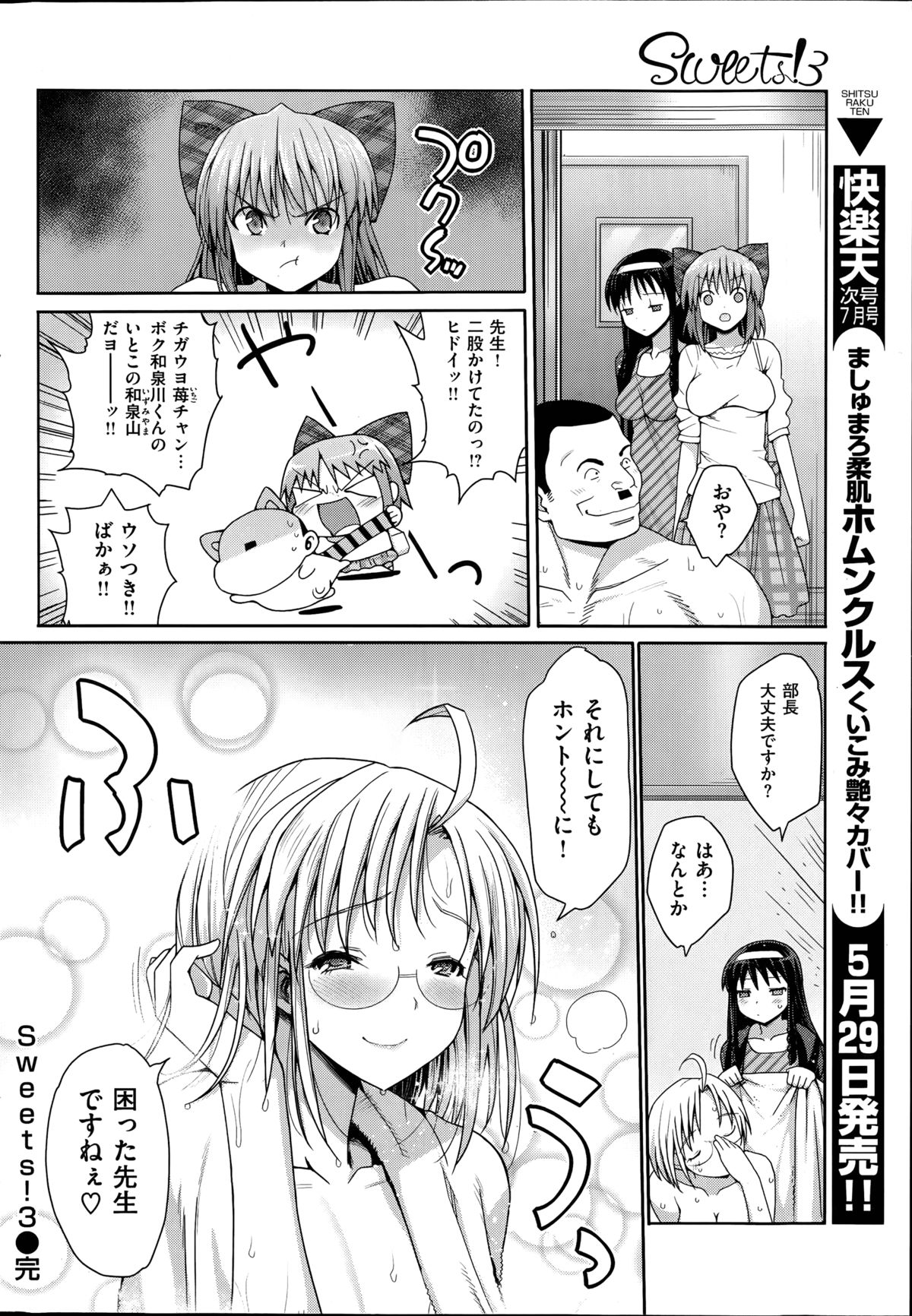 [まー九郎] スイーツ！ 第1-4章