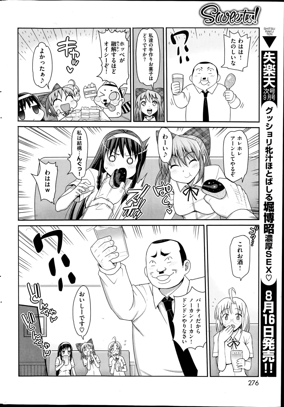 [まー九郎] スイーツ！ 第1-4章