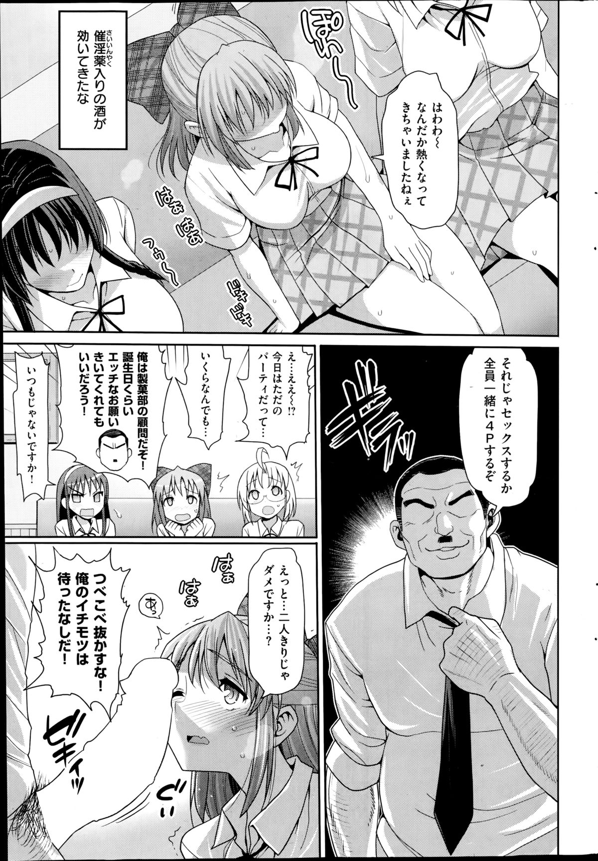 [まー九郎] スイーツ！ 第1-4章
