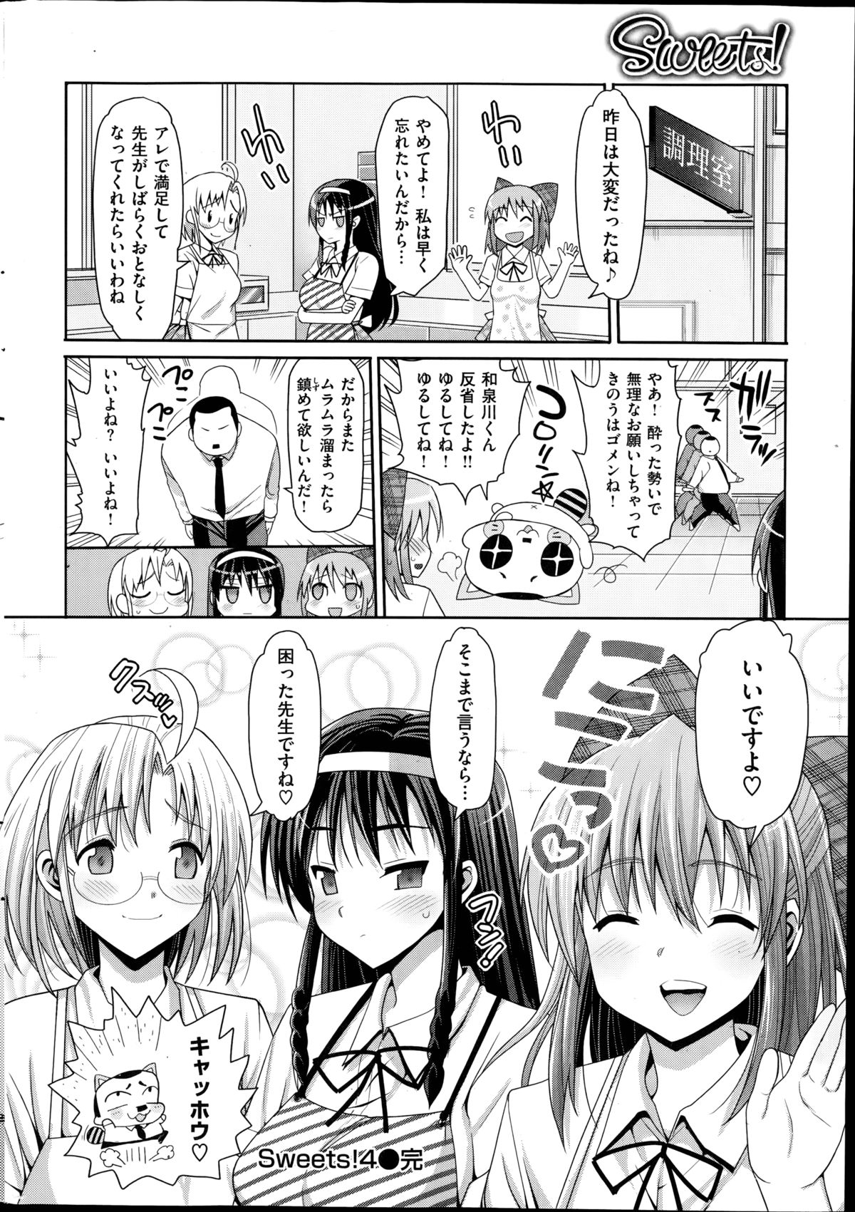 [まー九郎] スイーツ！ 第1-4章