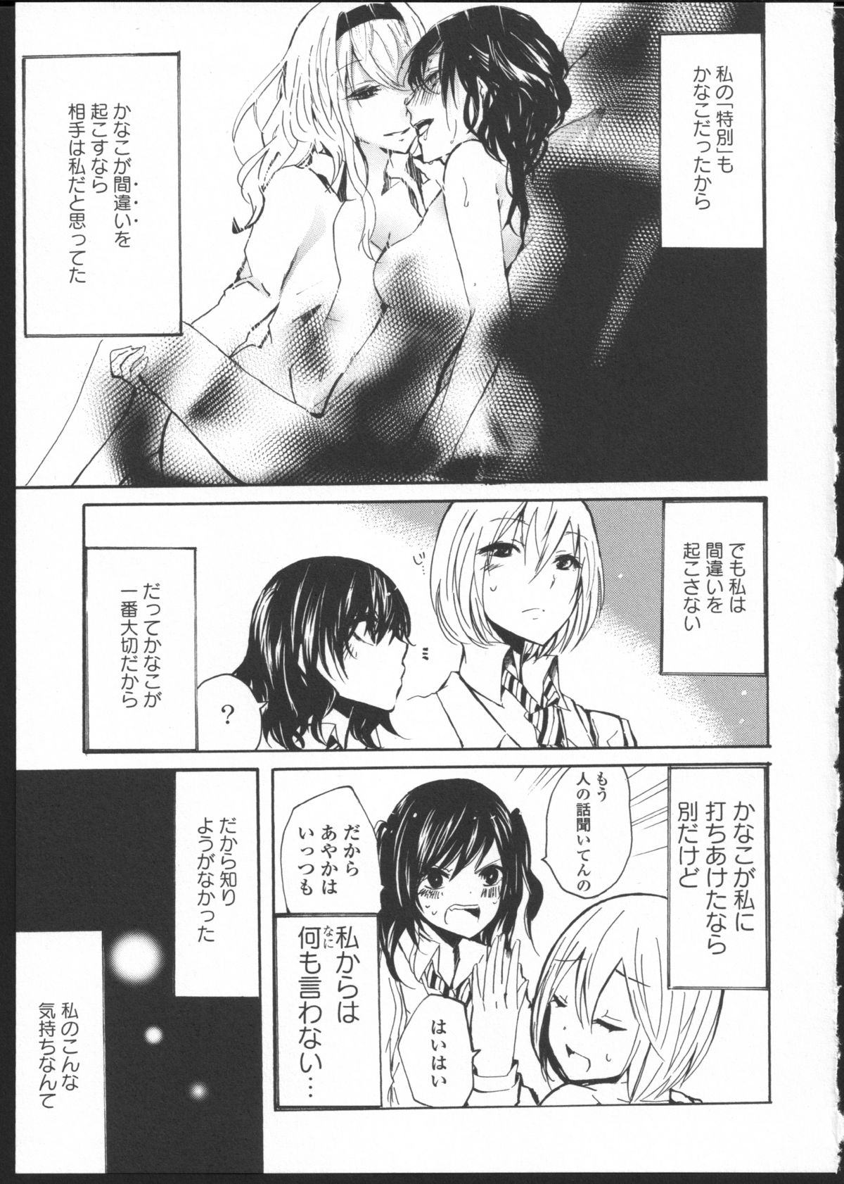 [くずしろ] きみのせい 前編