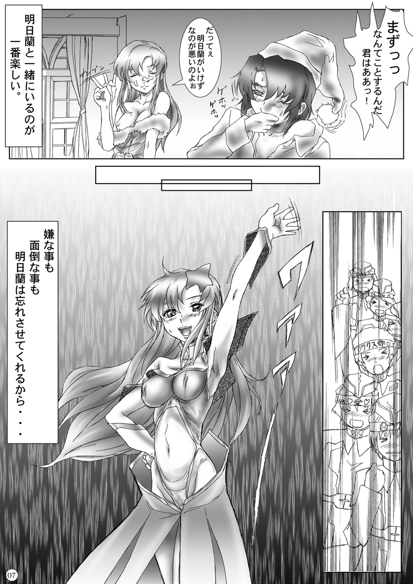 [ごすてろん] でぃすひろ (機動戦士ガンダムSEED DESTINY) [DL版]