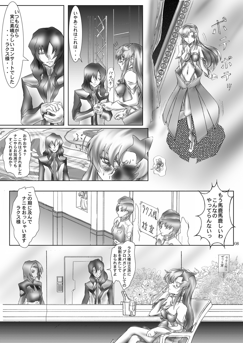 [ごすてろん] でぃすひろ (機動戦士ガンダムSEED DESTINY) [DL版]