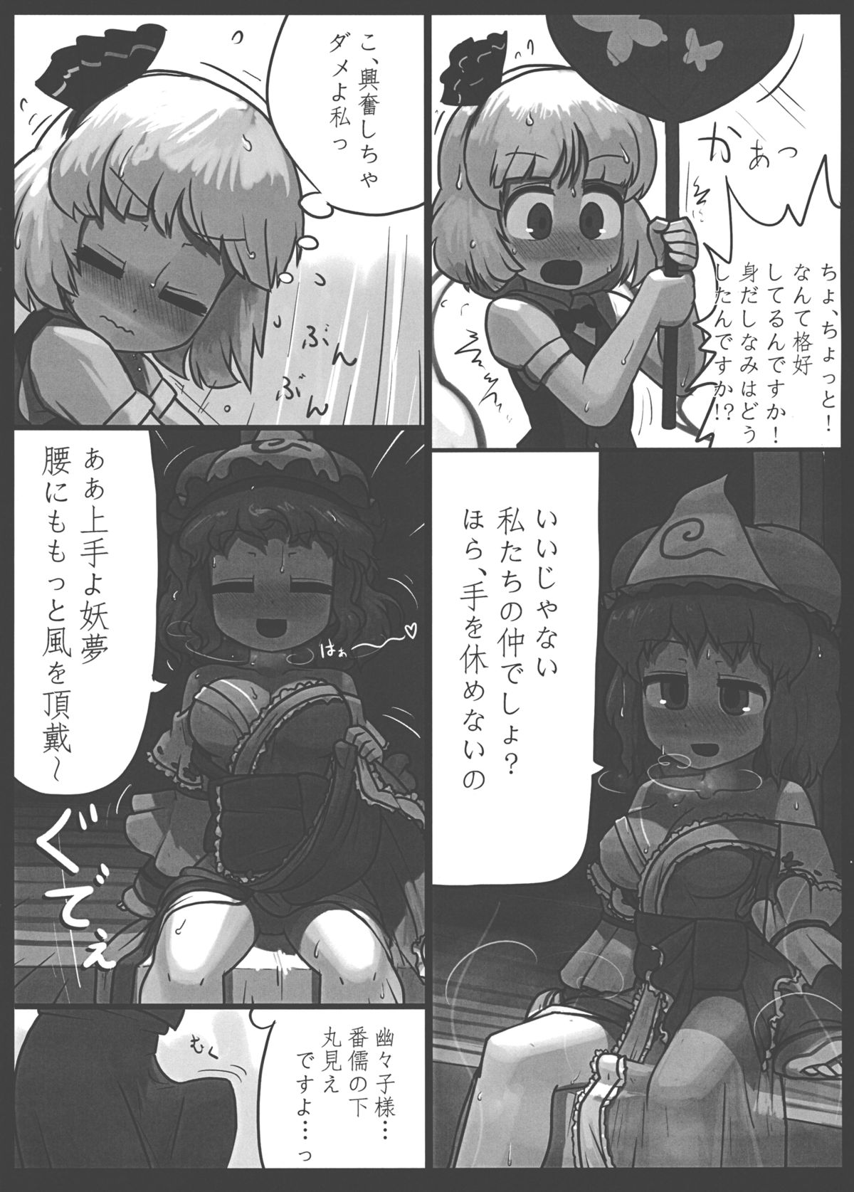 (C86) [にんにく畑 (にんにく)] 庭師の正夢 (東方Project)