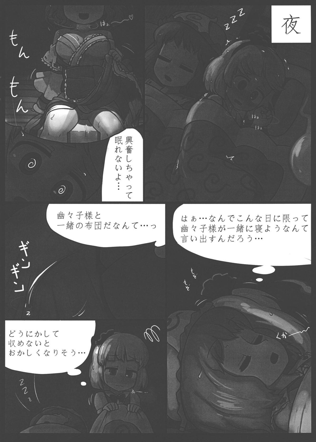 (C86) [にんにく畑 (にんにく)] 庭師の正夢 (東方Project)