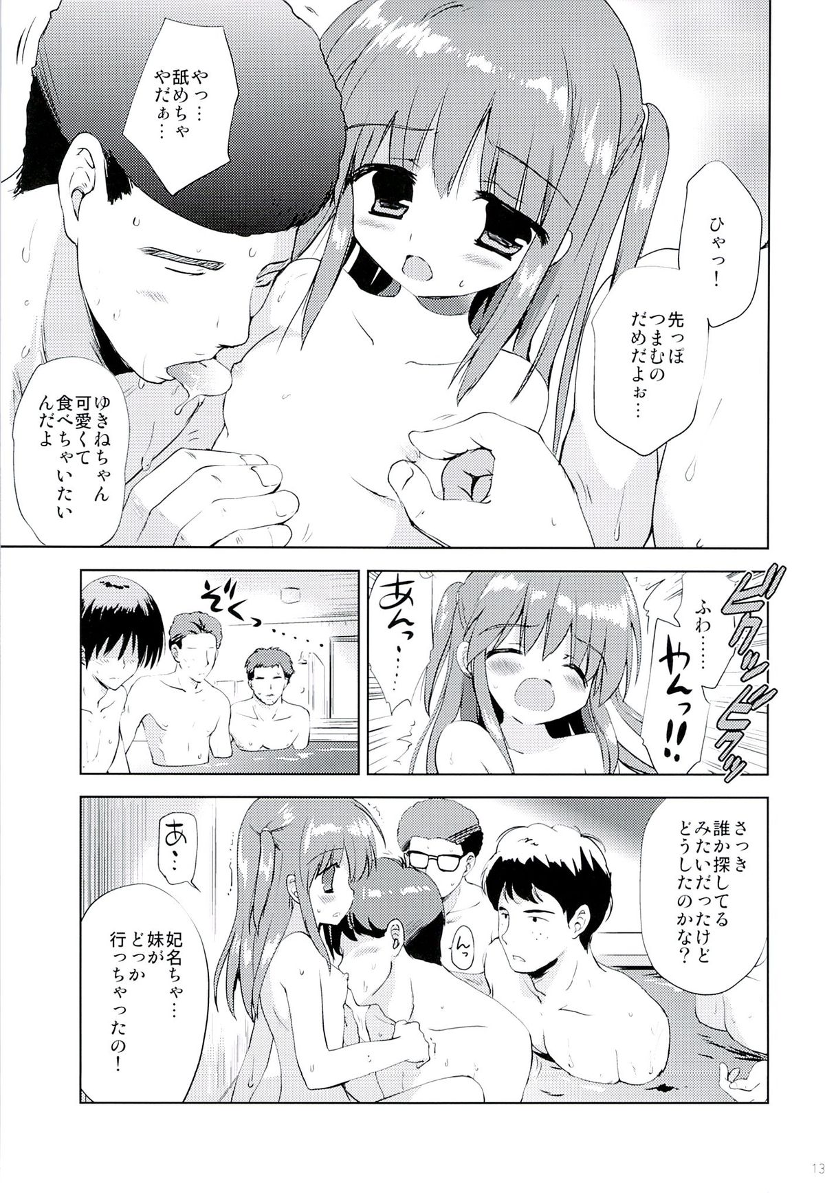 (C86) [こりすや (こりす)] ひなちゃんとおふろやさん