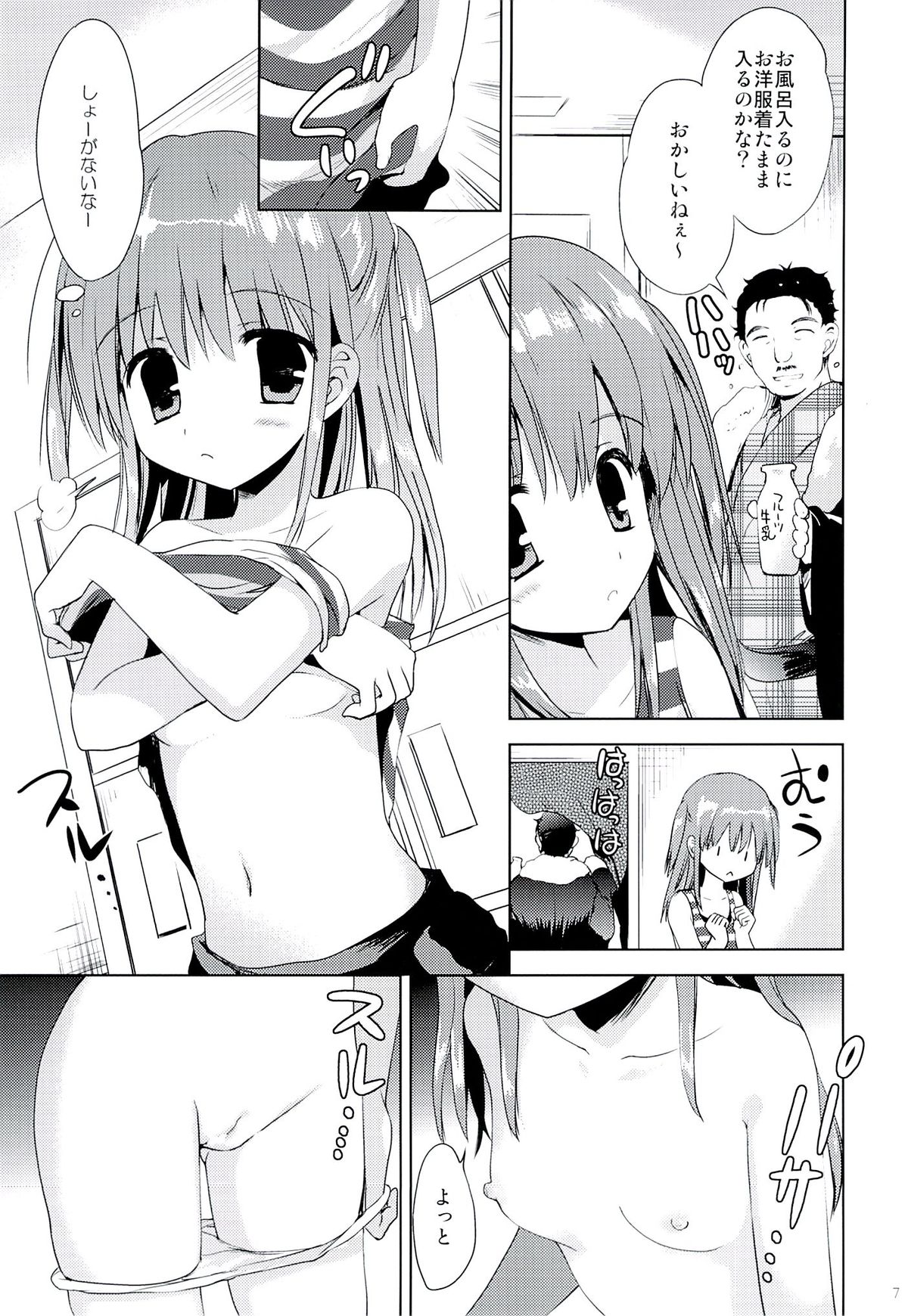 (C86) [こりすや (こりす)] ひなちゃんとおふろやさん