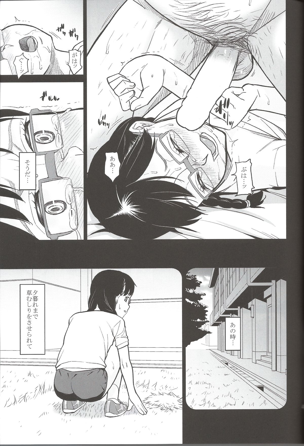 (C85) [桃色吐息 (メラメラジェラシー)] ササヤキ 完全版