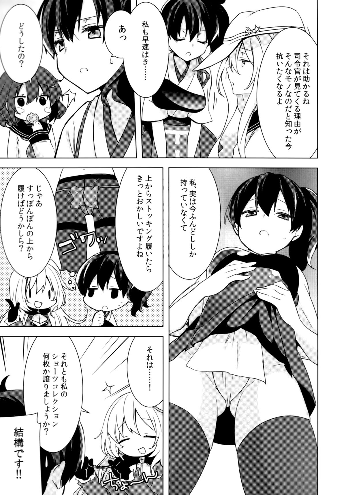 (C86) [cherry*pepper (Yukian)] 提督のご趣味 (艦隊これくしょん -艦これ-)