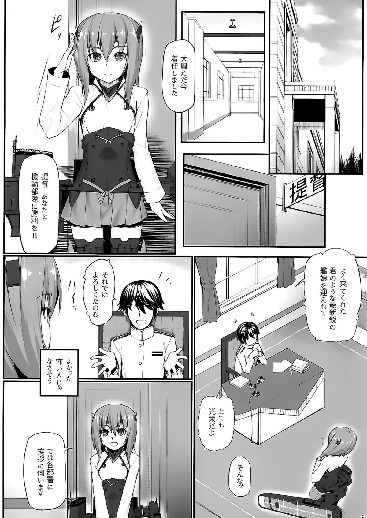 (C86) [エリア14 (かせい)] 提督の檻 (艦隊これくしょん -艦これ-)