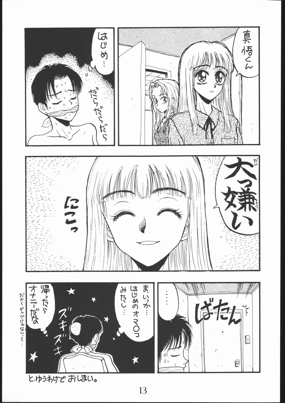 (C45) [STUDIO虎の穴, 小象娯楽団 (よろず)] SHE SHE