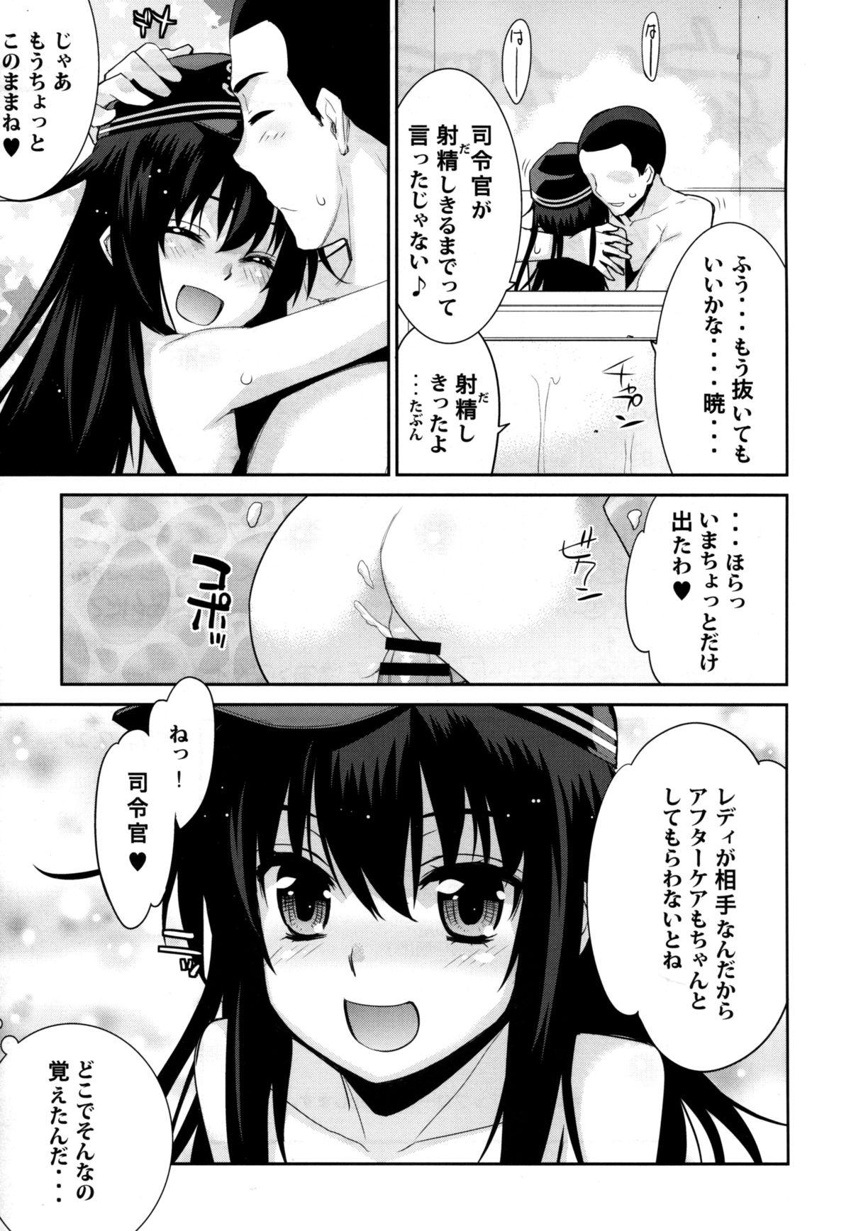 (C86) [稍日向屋 (稍日向)] おふろ艦隊暁 (艦隊これくしょん -艦これ-)