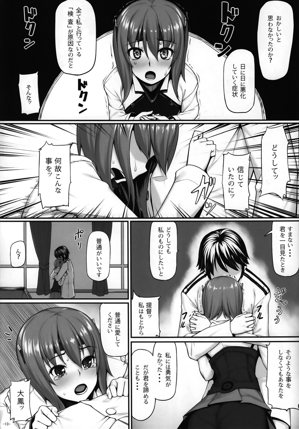 (C86) [エリア14 (かせい)] 提督の檻 (艦隊これくしょん -艦これ-)