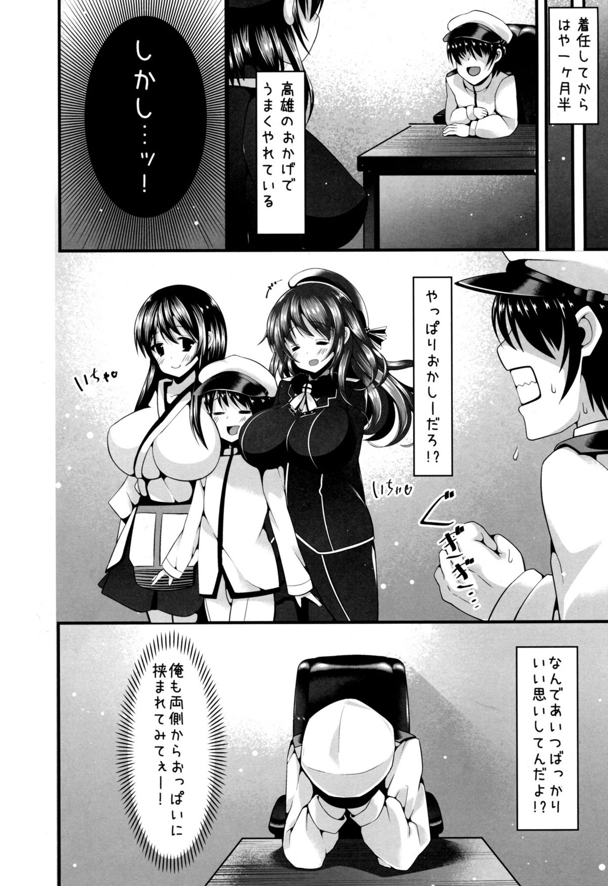 (C86) [にゃんころもちもち (コトバアイ)] 高雄は頼めばヤラせてくれる (艦隊これくしょん-艦これ-)