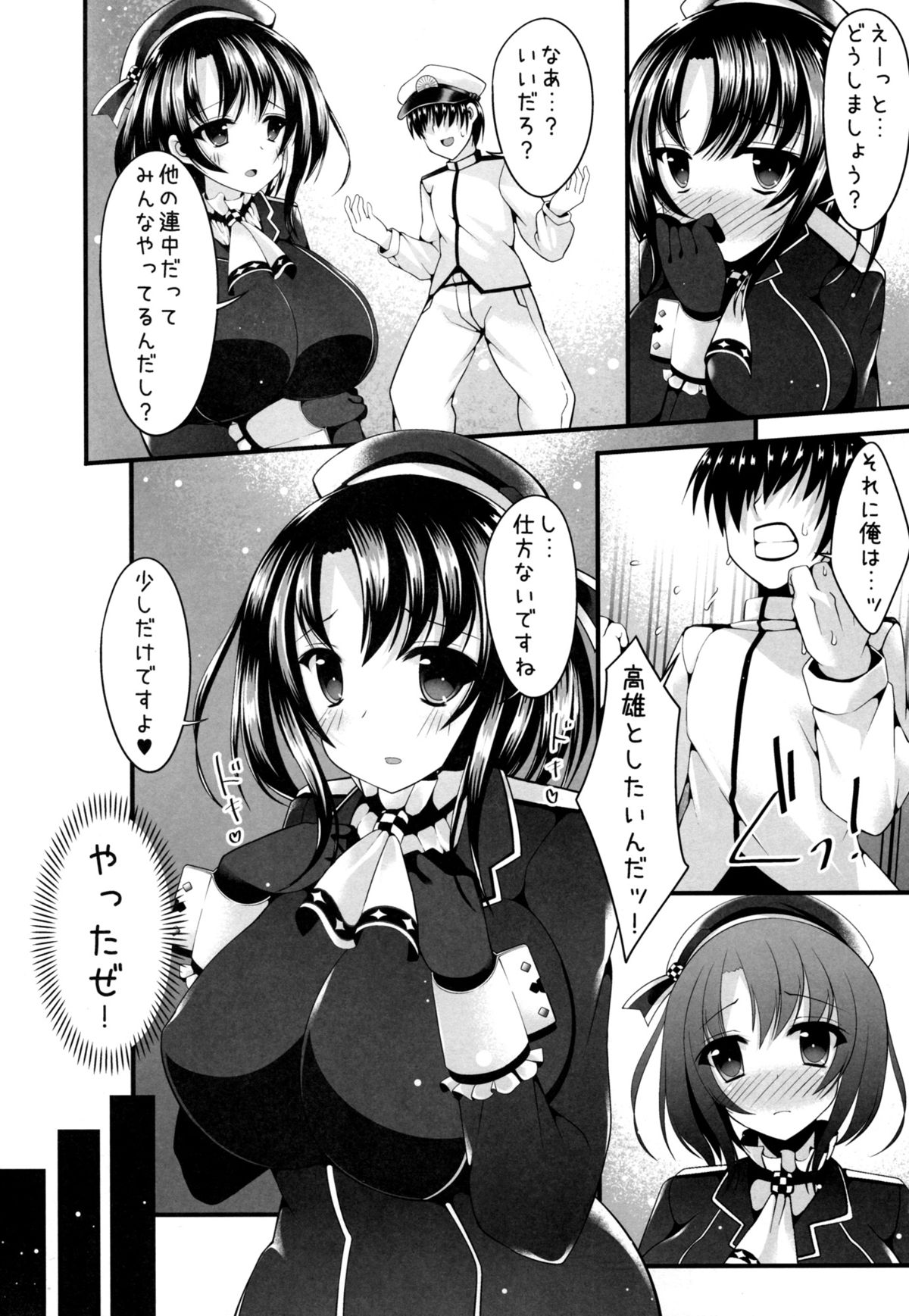 (C86) [にゃんころもちもち (コトバアイ)] 高雄は頼めばヤラせてくれる (艦隊これくしょん-艦これ-)