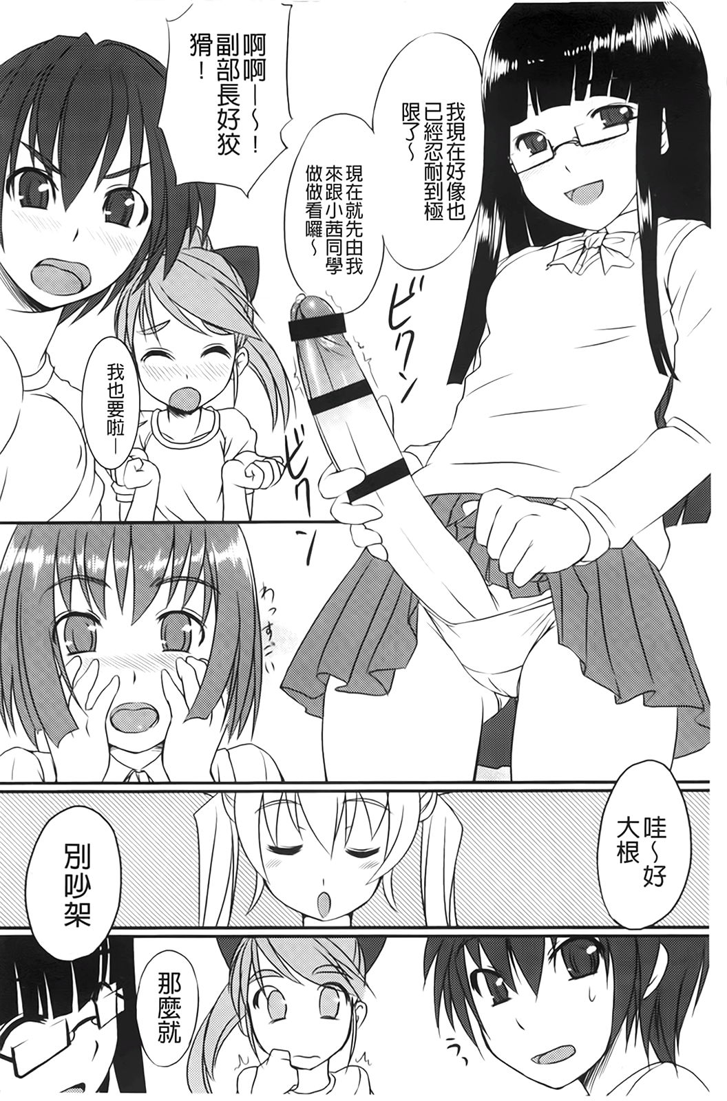 [ぼっしぃ] ふた部！MIX [中国翻訳]