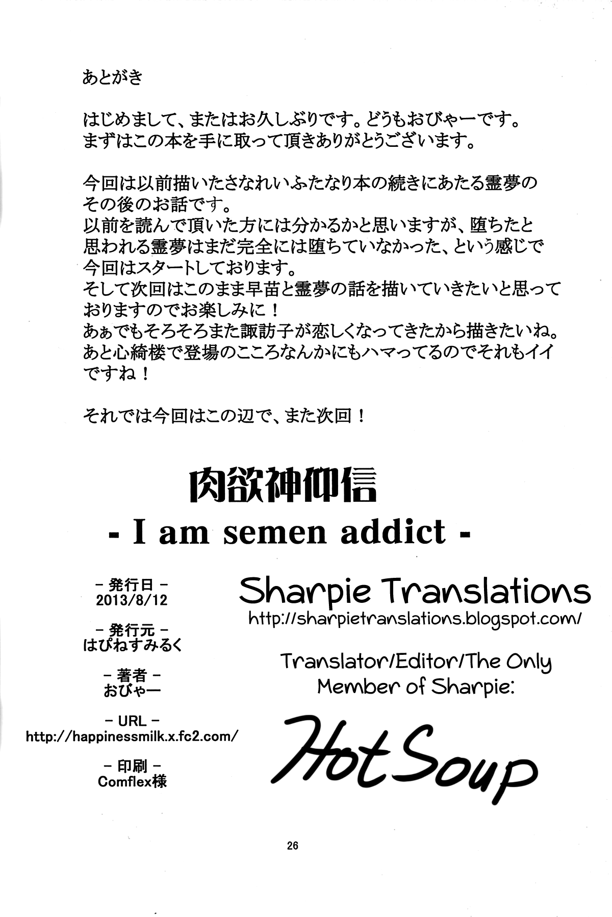 (C84) [はぴねすみるく (おびゃー)] 肉欲神仰信 - I am semen addict - (東方Project) [英訳]