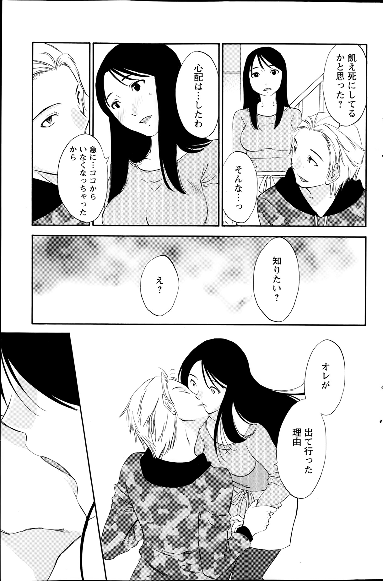 [みき姫] 欲しがる唇