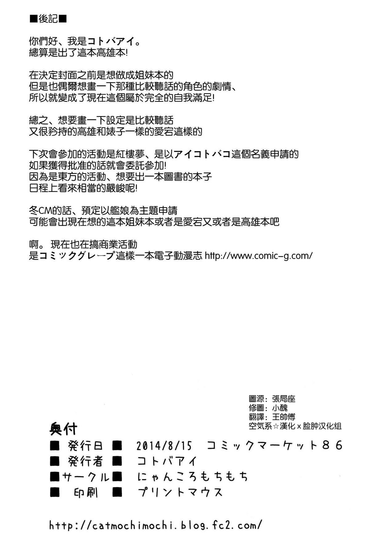 (C86) [にゃんころもちもち (コトバアイ)] 高雄は頼めばヤラせてくれる (艦隊これくしょん-艦これ-) [中国翻訳]