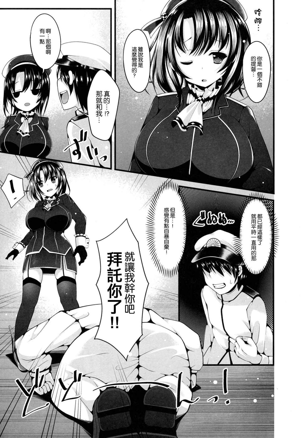 (C86) [にゃんころもちもち (コトバアイ)] 高雄は頼めばヤラせてくれる (艦隊これくしょん-艦これ-) [中国翻訳]