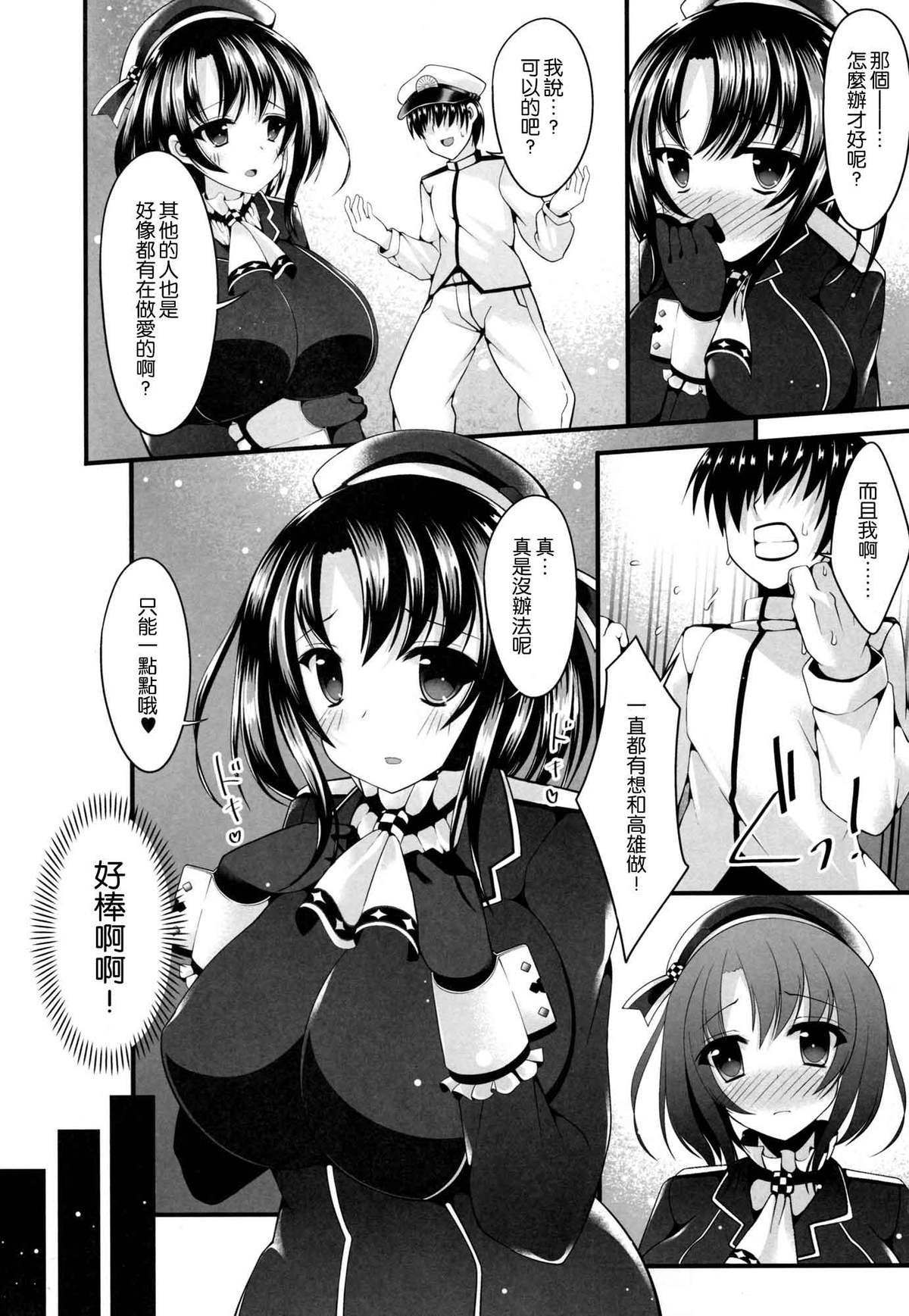 (C86) [にゃんころもちもち (コトバアイ)] 高雄は頼めばヤラせてくれる (艦隊これくしょん-艦これ-) [中国翻訳]