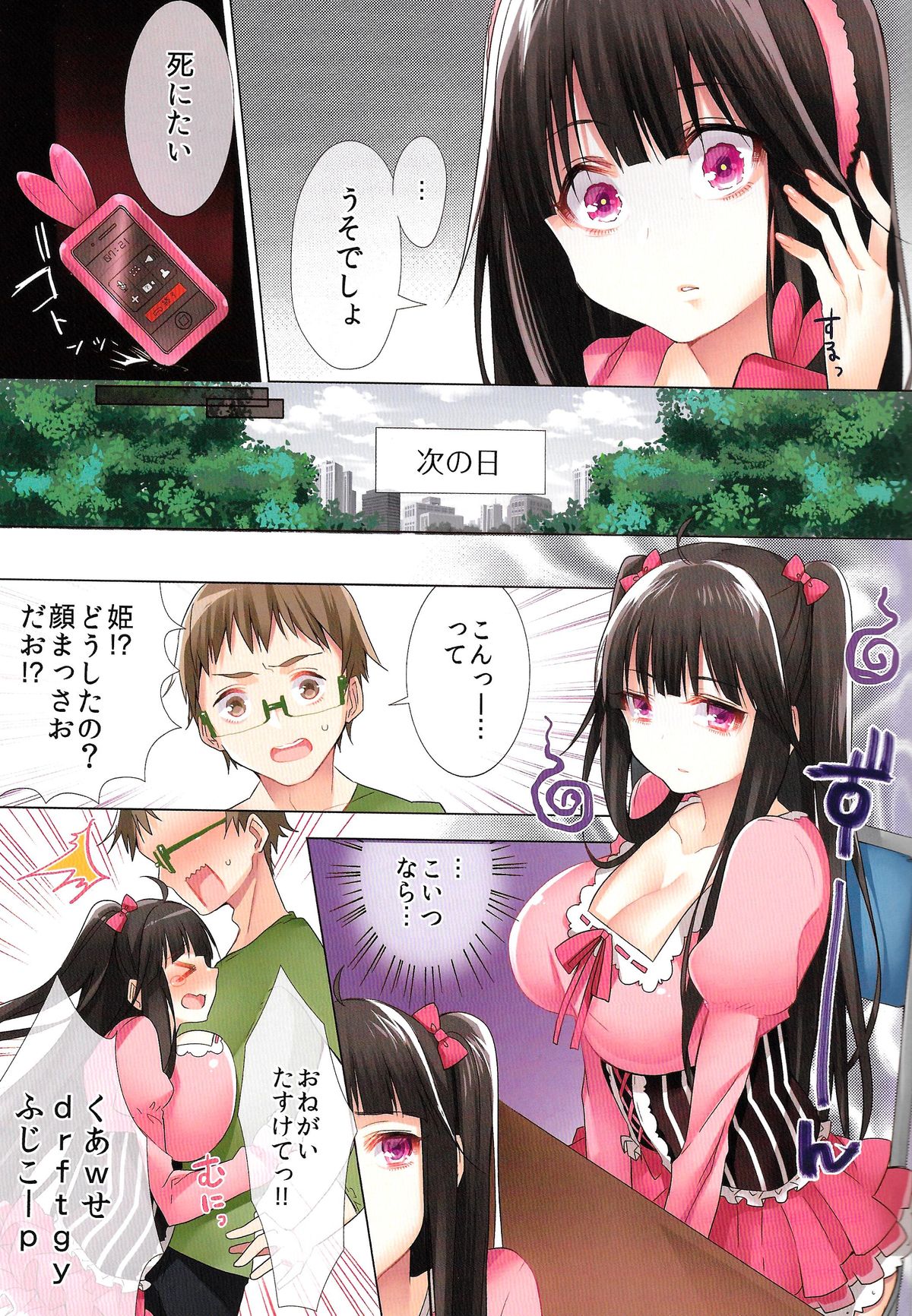(C86) [とらいあんぐる！ (はっとりまさき)] オタサーの姫がクズ男に孕ませられてオタク男子にヤラレまくり！？