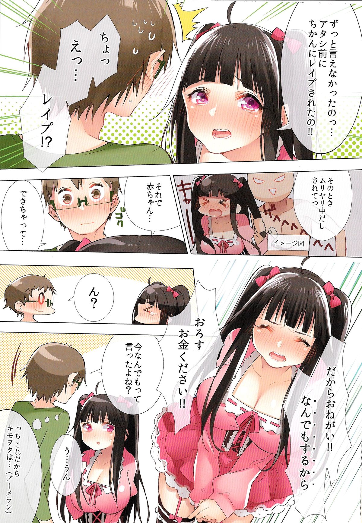 (C86) [とらいあんぐる！ (はっとりまさき)] オタサーの姫がクズ男に孕ませられてオタク男子にヤラレまくり！？