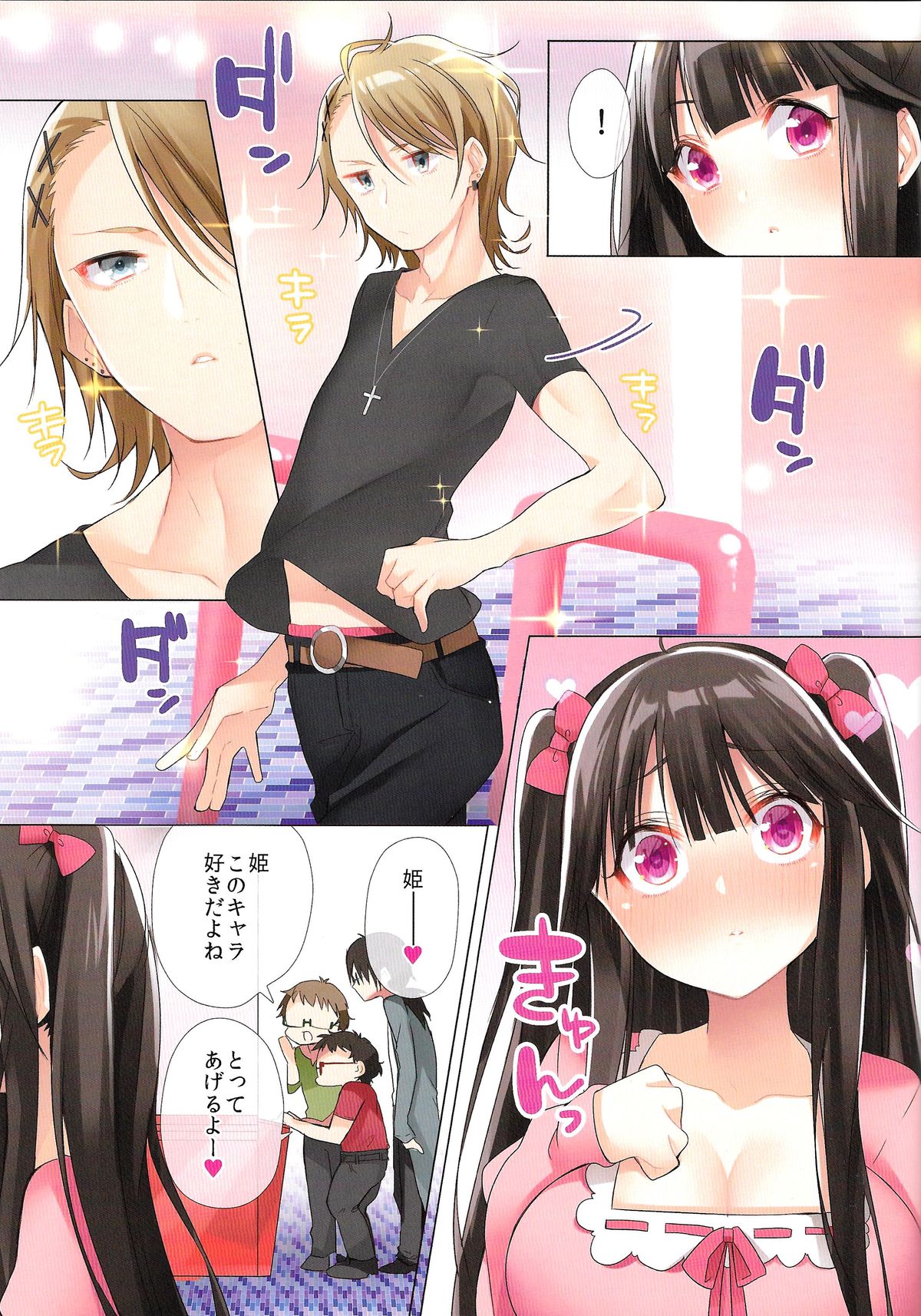 (C86) [とらいあんぐる！ (はっとりまさき)] オタサーの姫がクズ男に孕ませられてオタク男子にヤラレまくり！？
