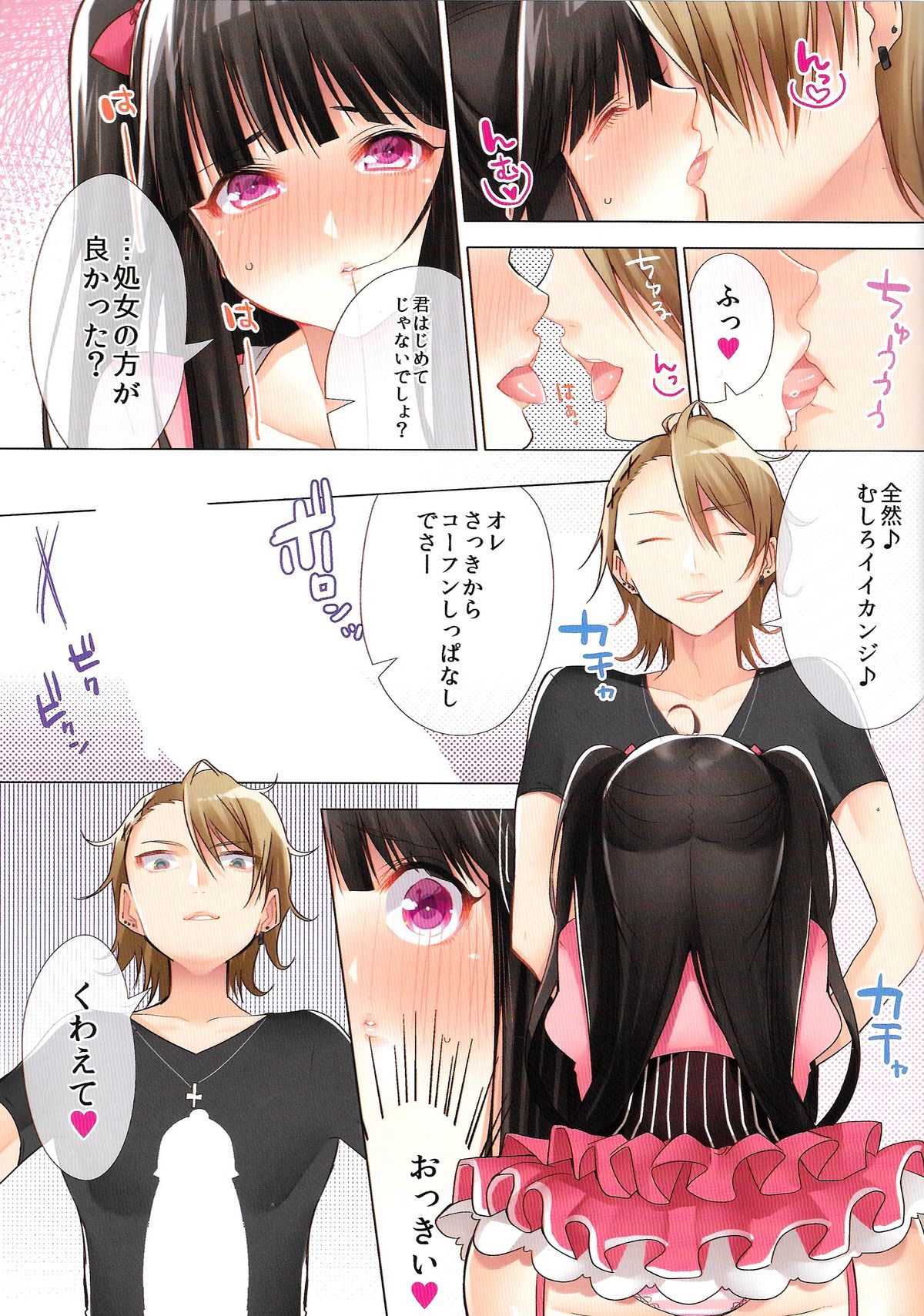 (C86) [とらいあんぐる！ (はっとりまさき)] オタサーの姫がクズ男に孕ませられてオタク男子にヤラレまくり！？