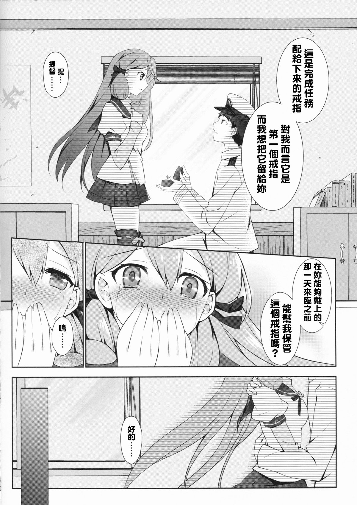 (C86) [REI's ROOM (REI)] 明石と夜をあかしたい (艦隊これくしょん -艦これ-) [中国翻訳]